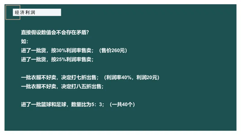 第一讲经济利润一讲义_2026考公资料_（12）小p公考_2025合集_行测小p公考（P神）公众号：上岸总站_数量关系_数量关系理论课讲义_数量关系第一讲