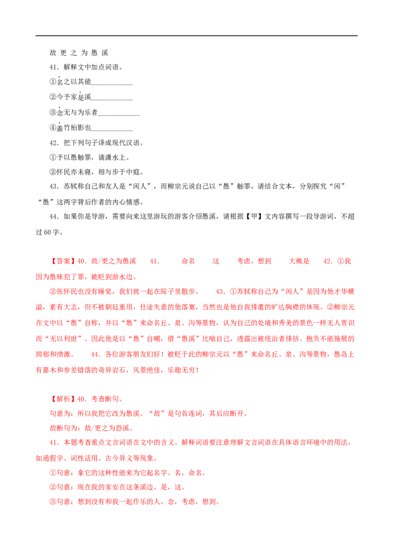 专题14记承天寺夜游（解析版）（全国通用）_120中考语文全套复习_中考语文复习总复习_专项复习资料_完备战2024年中考语文之文言文讲义练习（全国通用）_答案解析版