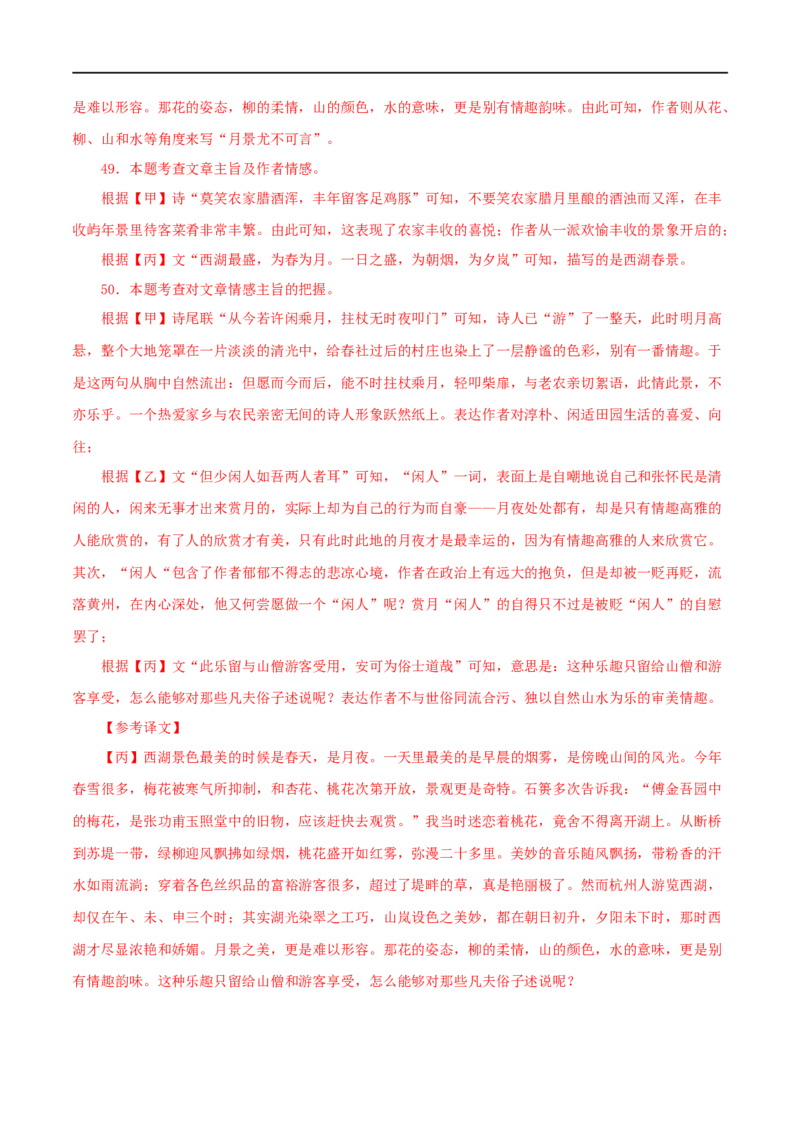 专题14记承天寺夜游（解析版）（全国通用）_120中考语文全套复习_中考语文复习总复习_专项复习资料_完备战2024年中考语文之文言文讲义练习（全国通用）_答案解析版