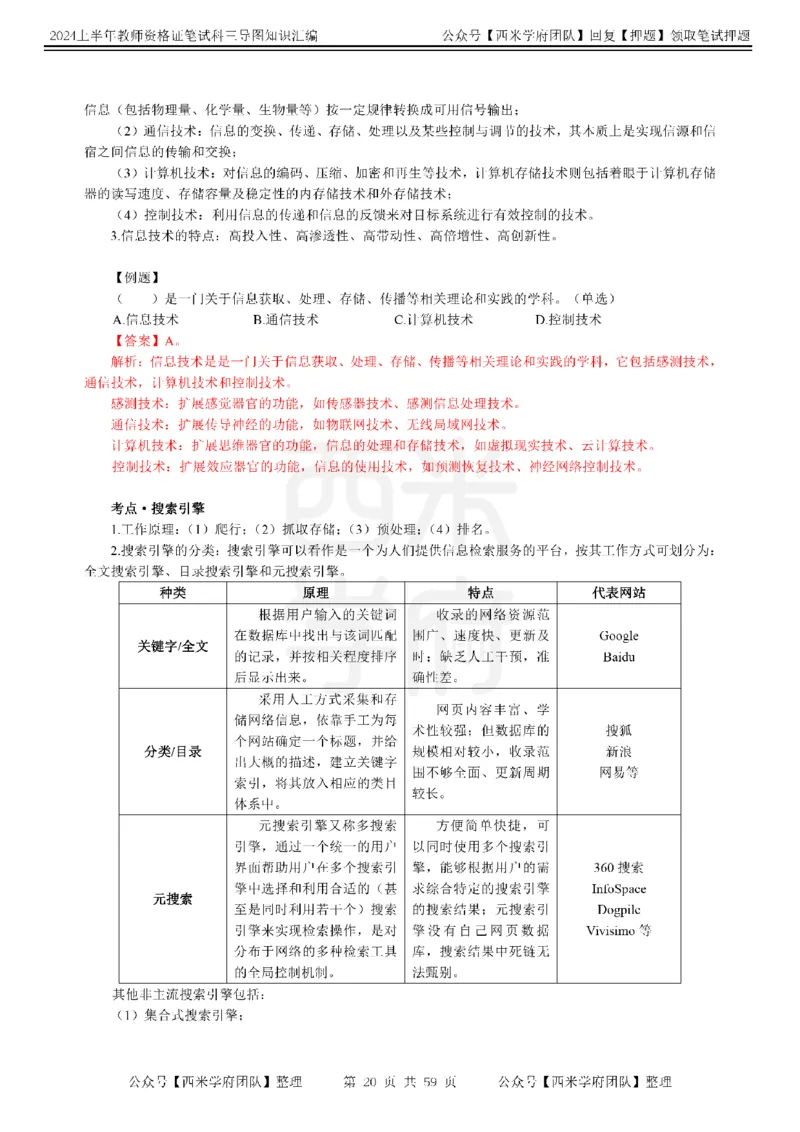 初中信息-知识导图汇编_4-教培资料-26年最新资料-同步更新_初中高中教资_03科三专项（进去保存报考的学科即可）_01科目三FB网课、三色速记手册、知识点导图等推荐_初中