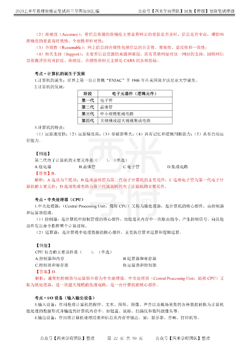初中信息-知识导图汇编_4-教培资料-26年最新资料-同步更新_初中高中教资_03科三专项（进去保存报考的学科即可）_01科目三FB网课、三色速记手册、知识点导图等推荐_初中