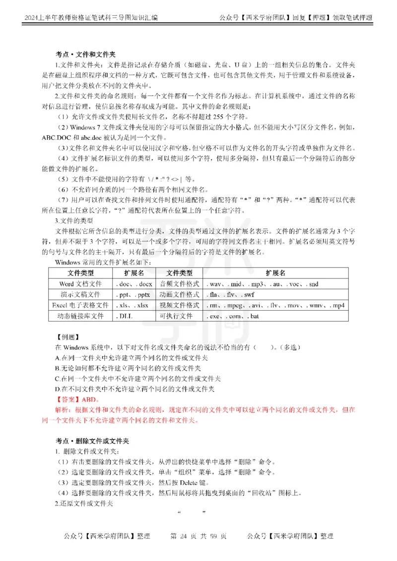 初中信息-知识导图汇编_4-教培资料-26年最新资料-同步更新_初中高中教资_03科三专项（进去保存报考的学科即可）_01科目三FB网课、三色速记手册、知识点导图等推荐_初中