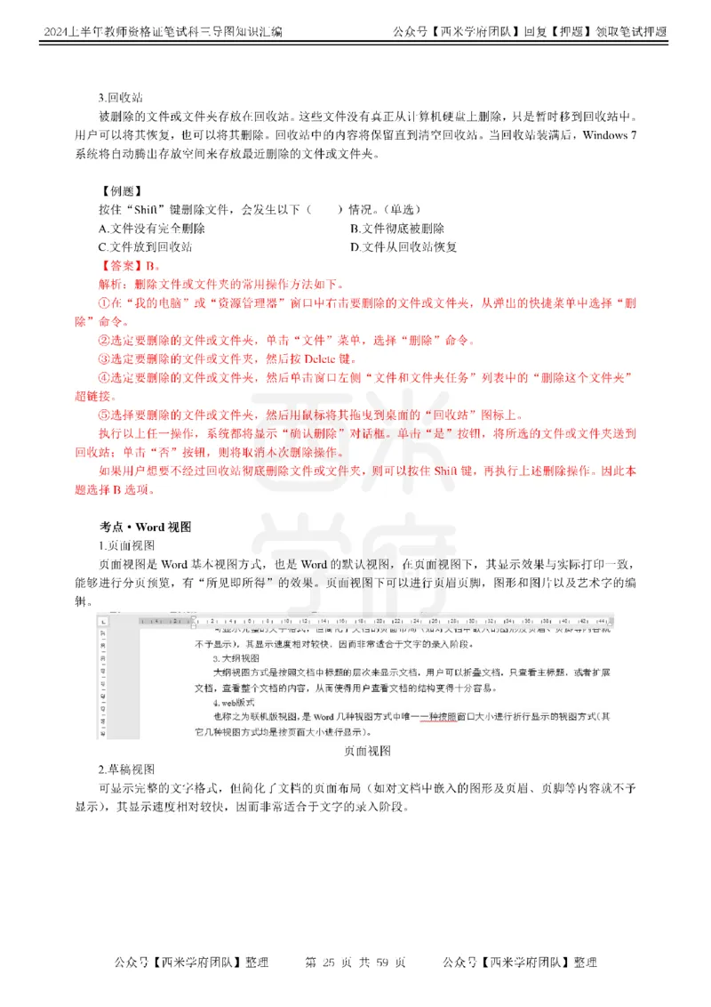 初中信息-知识导图汇编_4-教培资料-26年最新资料-同步更新_初中高中教资_03科三专项（进去保存报考的学科即可）_01科目三FB网课、三色速记手册、知识点导图等推荐_初中