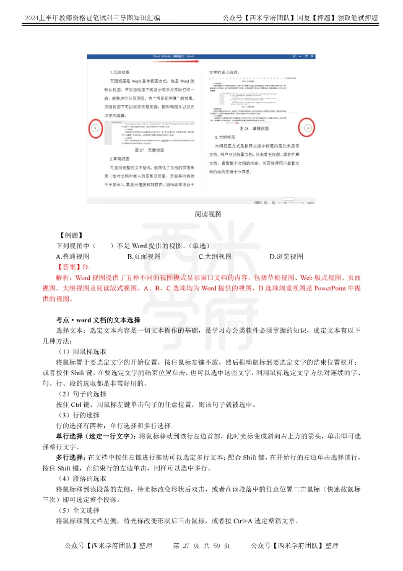初中信息-知识导图汇编_4-教培资料-26年最新资料-同步更新_初中高中教资_03科三专项（进去保存报考的学科即可）_01科目三FB网课、三色速记手册、知识点导图等推荐_初中