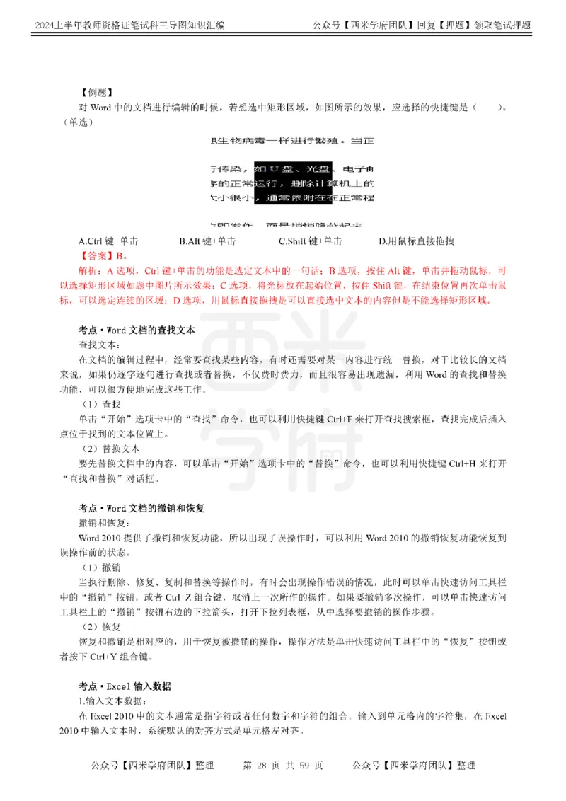 初中信息-知识导图汇编_4-教培资料-26年最新资料-同步更新_初中高中教资_03科三专项（进去保存报考的学科即可）_01科目三FB网课、三色速记手册、知识点导图等推荐_初中