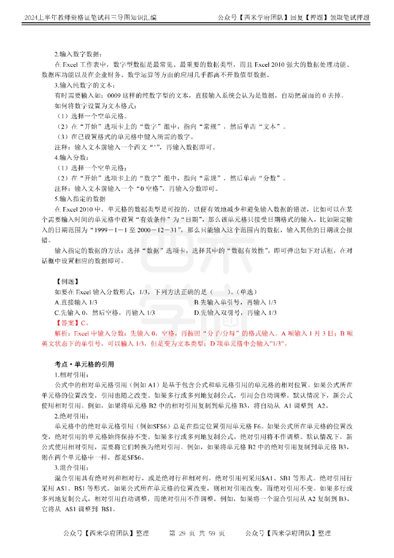 初中信息-知识导图汇编_4-教培资料-26年最新资料-同步更新_初中高中教资_03科三专项（进去保存报考的学科即可）_01科目三FB网课、三色速记手册、知识点导图等推荐_初中