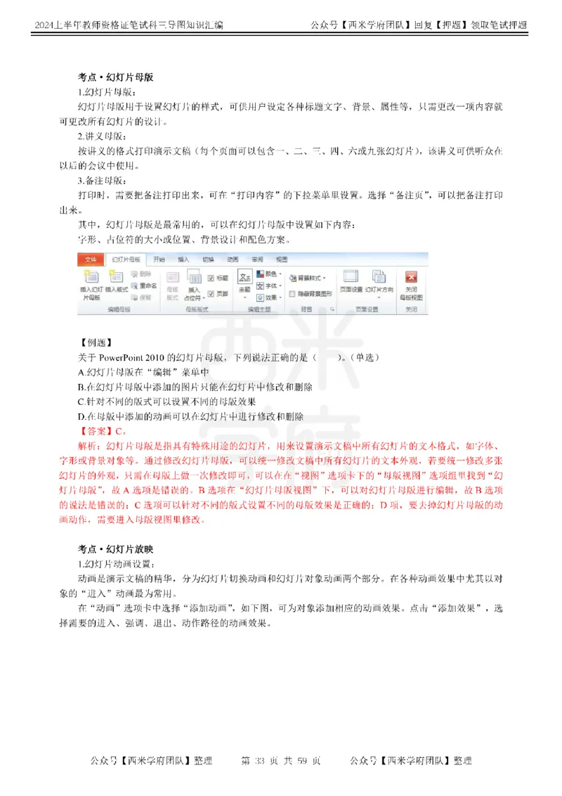 初中信息-知识导图汇编_4-教培资料-26年最新资料-同步更新_初中高中教资_03科三专项（进去保存报考的学科即可）_01科目三FB网课、三色速记手册、知识点导图等推荐_初中
