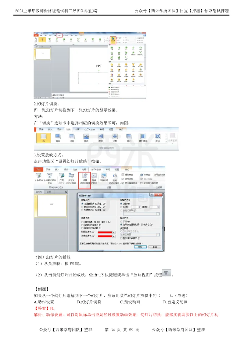 初中信息-知识导图汇编_4-教培资料-26年最新资料-同步更新_初中高中教资_03科三专项（进去保存报考的学科即可）_01科目三FB网课、三色速记手册、知识点导图等推荐_初中