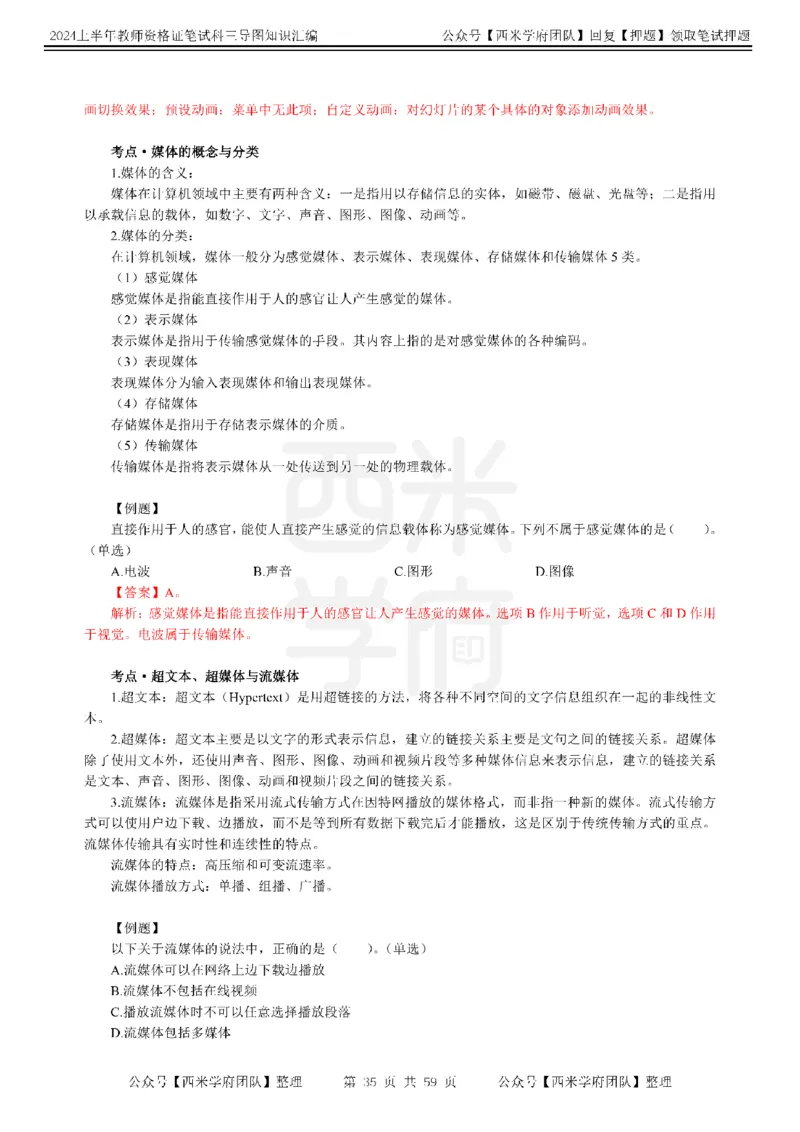 初中信息-知识导图汇编_4-教培资料-26年最新资料-同步更新_初中高中教资_03科三专项（进去保存报考的学科即可）_01科目三FB网课、三色速记手册、知识点导图等推荐_初中
