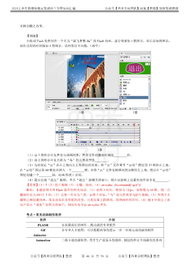 初中信息-知识导图汇编_4-教培资料-26年最新资料-同步更新_初中高中教资_03科三专项（进去保存报考的学科即可）_01科目三FB网课、三色速记手册、知识点导图等推荐_初中