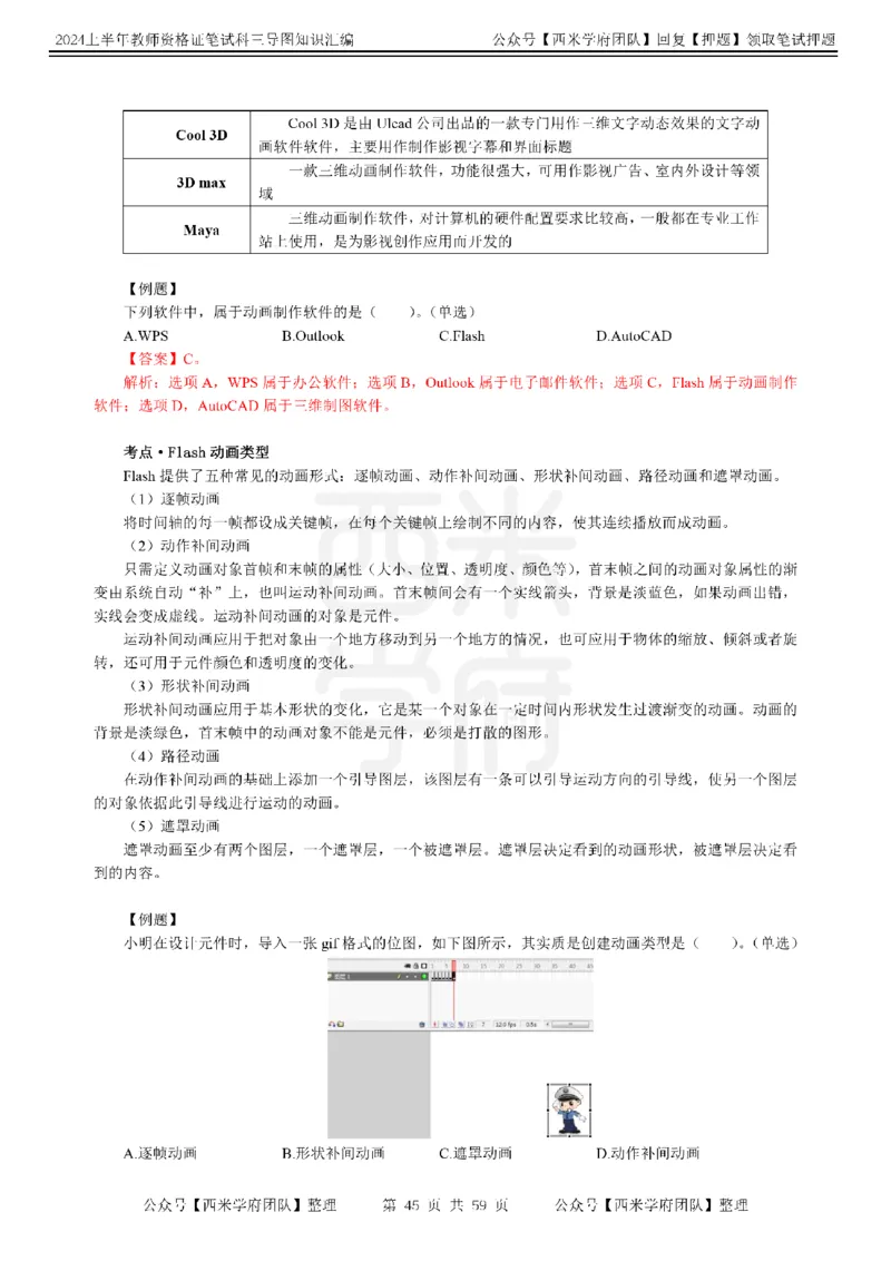 初中信息-知识导图汇编_4-教培资料-26年最新资料-同步更新_初中高中教资_03科三专项（进去保存报考的学科即可）_01科目三FB网课、三色速记手册、知识点导图等推荐_初中
