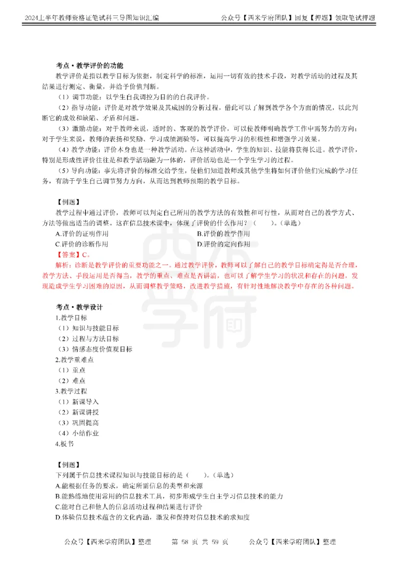 初中信息-知识导图汇编_4-教培资料-26年最新资料-同步更新_初中高中教资_03科三专项（进去保存报考的学科即可）_01科目三FB网课、三色速记手册、知识点导图等推荐_初中