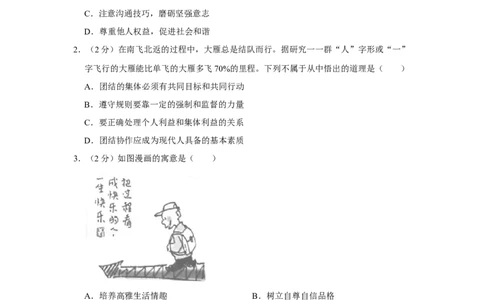 2019年江苏省盐城市中考政治试题及答案_中考真题_7.政治中考真题2015-2024年_地区卷_江苏省_盐城政治08-20