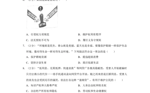 2019年江苏省盐城市中考政治试题及答案_中考真题_7.政治中考真题2015-2024年_地区卷_江苏省_盐城政治08-20