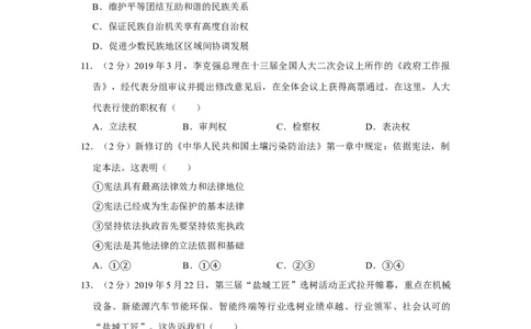 2019年江苏省盐城市中考政治试题及答案_中考真题_7.政治中考真题2015-2024年_地区卷_江苏省_盐城政治08-20