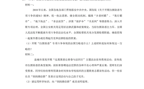 2019年江苏省盐城市中考政治试题及答案_中考真题_7.政治中考真题2015-2024年_地区卷_江苏省_盐城政治08-20