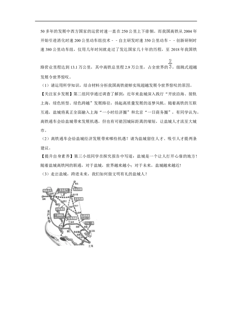2019年江苏省盐城市中考政治试题及答案_中考真题_7.政治中考真题2015-2024年_地区卷_江苏省_盐城政治08-20