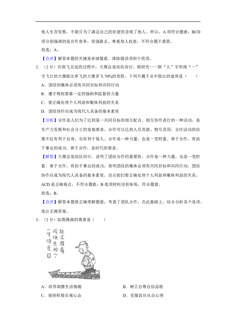 2019年江苏省盐城市中考政治试题及答案_中考真题_7.政治中考真题2015-2024年_地区卷_江苏省_盐城政治08-20