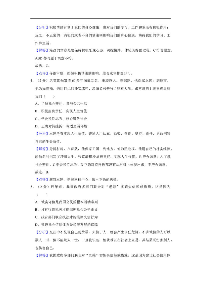 2019年江苏省盐城市中考政治试题及答案_中考真题_7.政治中考真题2015-2024年_地区卷_江苏省_盐城政治08-20