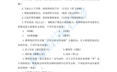 国家教师资格考试&middot;语文学科全真模拟卷&middot;初中（一）_4-教培资料-26年最新资料-同步更新_科一科二电子资料合集中小幼（笔记真题知识点汇总等）文件多，按需保存_01西米合集