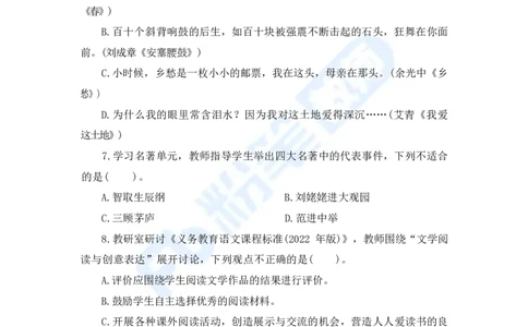 国家教师资格考试&middot;语文学科全真模拟卷&middot;初中（一）_4-教培资料-26年最新资料-同步更新_科一科二电子资料合集中小幼（笔记真题知识点汇总等）文件多，按需保存_01西米合集