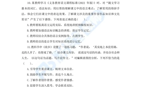 国家教师资格考试&middot;语文学科全真模拟卷&middot;初中（一）_4-教培资料-26年最新资料-同步更新_科一科二电子资料合集中小幼（笔记真题知识点汇总等）文件多，按需保存_01西米合集