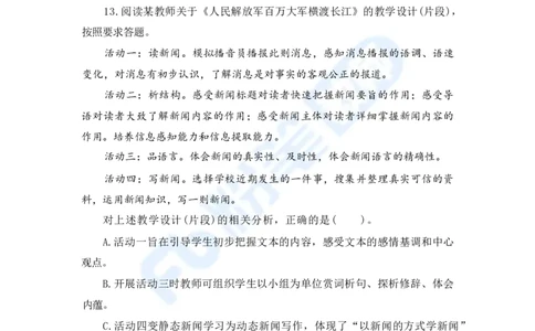 国家教师资格考试&middot;语文学科全真模拟卷&middot;初中（一）_4-教培资料-26年最新资料-同步更新_科一科二电子资料合集中小幼（笔记真题知识点汇总等）文件多，按需保存_01西米合集