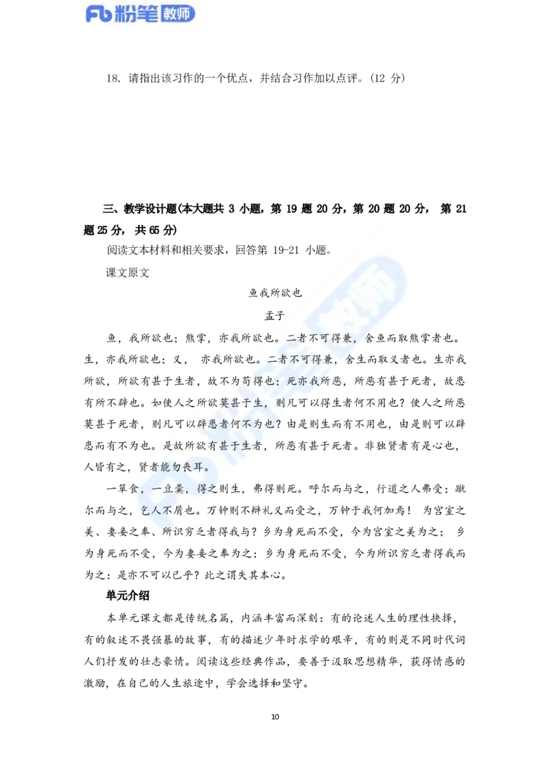 国家教师资格考试&middot;语文学科全真模拟卷&middot;初中（一）_4-教培资料-26年最新资料-同步更新_科一科二电子资料合集中小幼（笔记真题知识点汇总等）文件多，按需保存_01西米合集