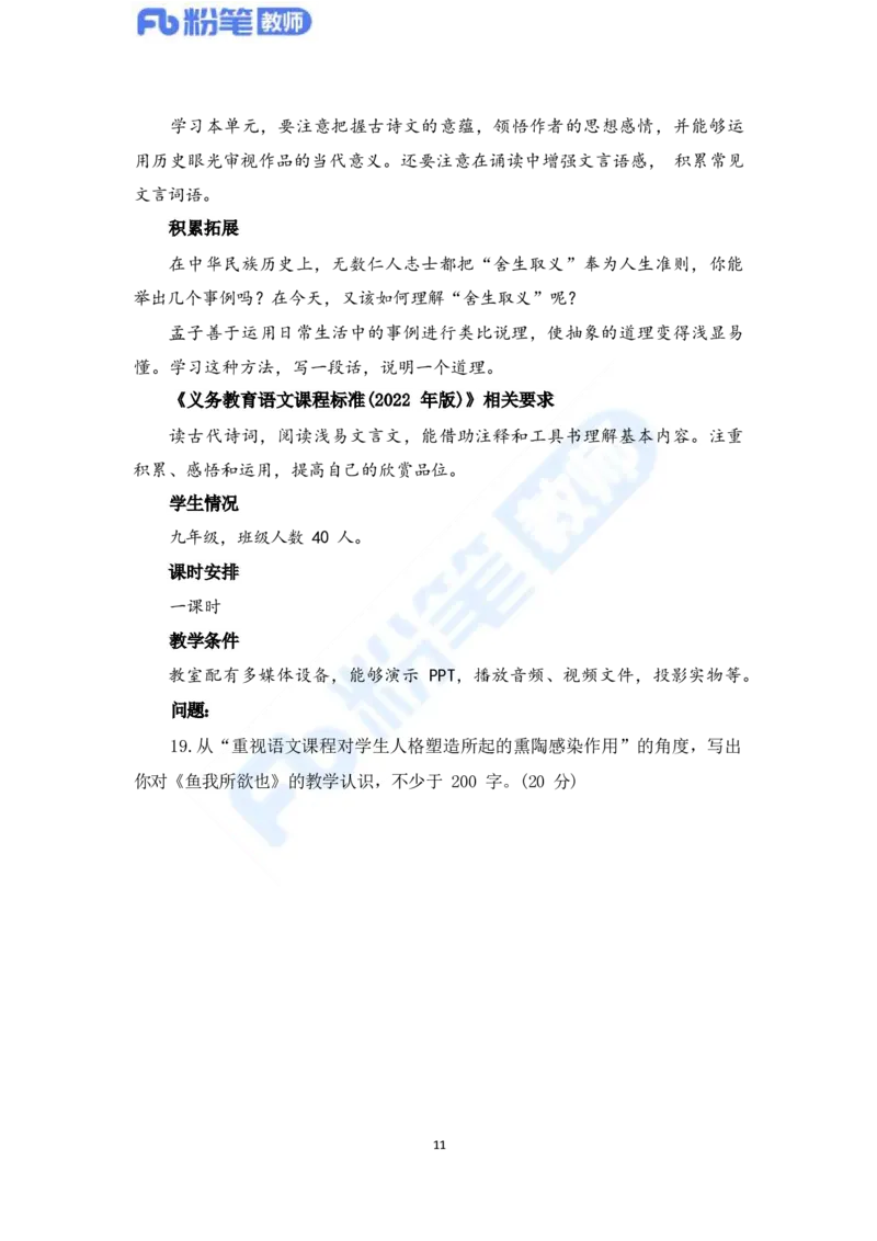 国家教师资格考试&middot;语文学科全真模拟卷&middot;初中（一）_4-教培资料-26年最新资料-同步更新_科一科二电子资料合集中小幼（笔记真题知识点汇总等）文件多，按需保存_01西米合集