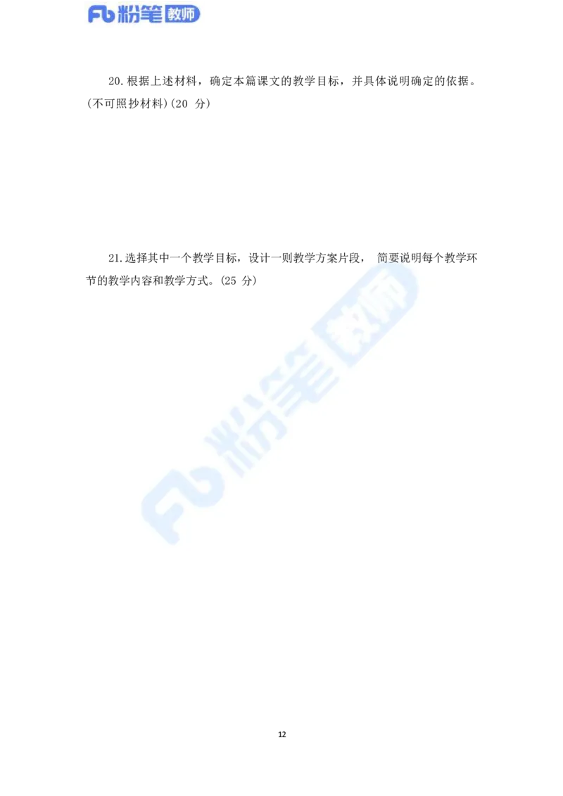 国家教师资格考试&middot;语文学科全真模拟卷&middot;初中（一）_4-教培资料-26年最新资料-同步更新_科一科二电子资料合集中小幼（笔记真题知识点汇总等）文件多，按需保存_01西米合集