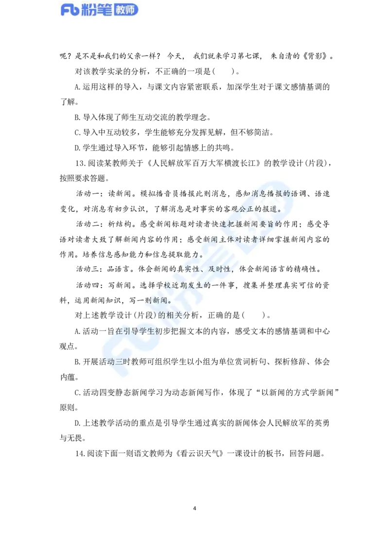 国家教师资格考试&middot;语文学科全真模拟卷&middot;初中（一）_4-教培资料-26年最新资料-同步更新_科一科二电子资料合集中小幼（笔记真题知识点汇总等）文件多，按需保存_01西米合集