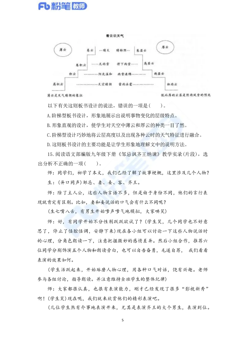 国家教师资格考试&middot;语文学科全真模拟卷&middot;初中（一）_4-教培资料-26年最新资料-同步更新_科一科二电子资料合集中小幼（笔记真题知识点汇总等）文件多，按需保存_01西米合集