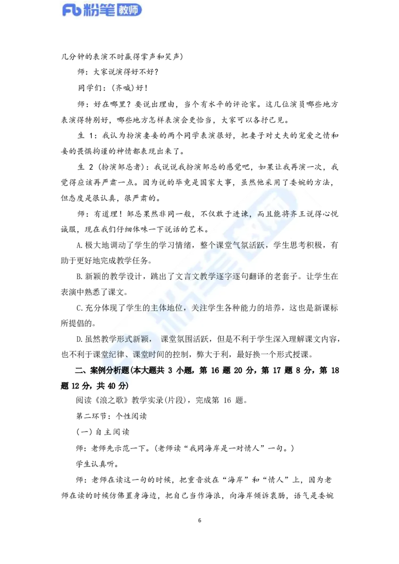 国家教师资格考试&middot;语文学科全真模拟卷&middot;初中（一）_4-教培资料-26年最新资料-同步更新_科一科二电子资料合集中小幼（笔记真题知识点汇总等）文件多，按需保存_01西米合集