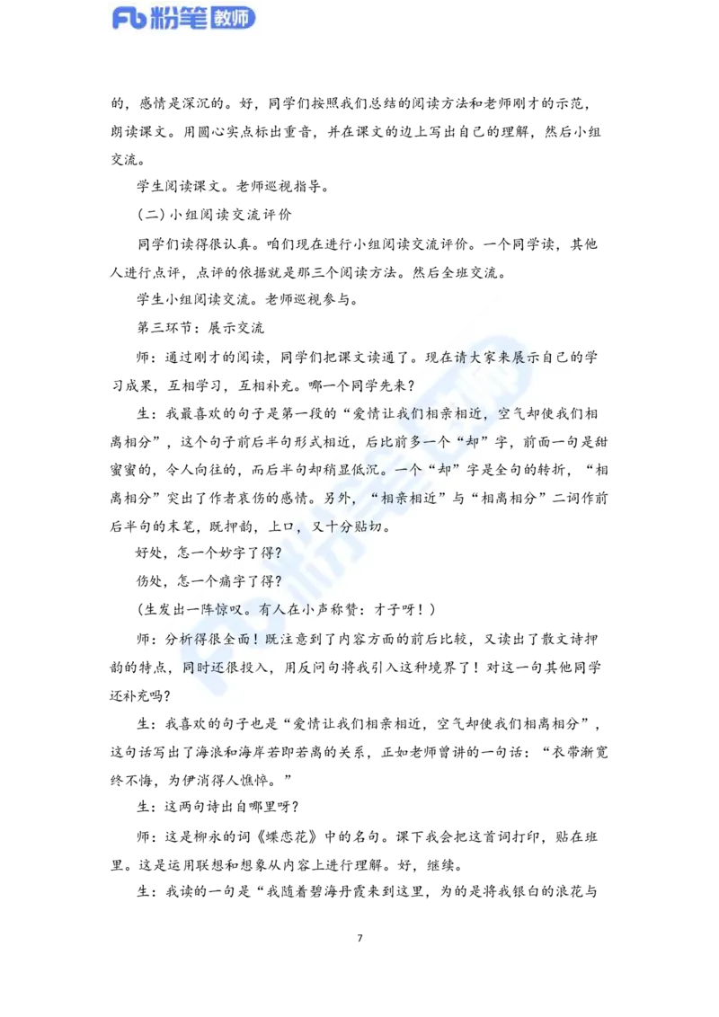 国家教师资格考试&middot;语文学科全真模拟卷&middot;初中（一）_4-教培资料-26年最新资料-同步更新_科一科二电子资料合集中小幼（笔记真题知识点汇总等）文件多，按需保存_01西米合集