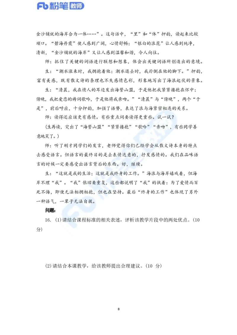 国家教师资格考试&middot;语文学科全真模拟卷&middot;初中（一）_4-教培资料-26年最新资料-同步更新_科一科二电子资料合集中小幼（笔记真题知识点汇总等）文件多，按需保存_01西米合集