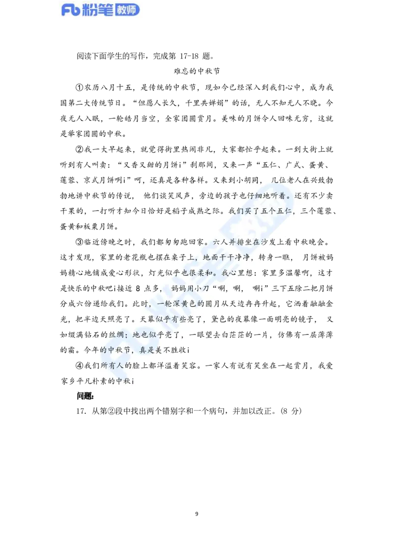 国家教师资格考试&middot;语文学科全真模拟卷&middot;初中（一）_4-教培资料-26年最新资料-同步更新_科一科二电子资料合集中小幼（笔记真题知识点汇总等）文件多，按需保存_01西米合集