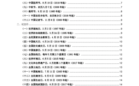 公考常识2025年重要节日考点汇总_26吉林考备考资料包_08公共基础知识资料+试题