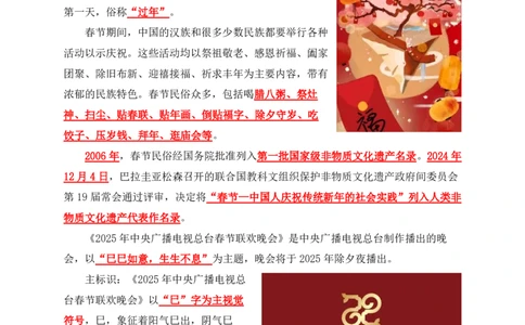 公考常识2025年重要节日考点汇总_26吉林考备考资料包_08公共基础知识资料+试题