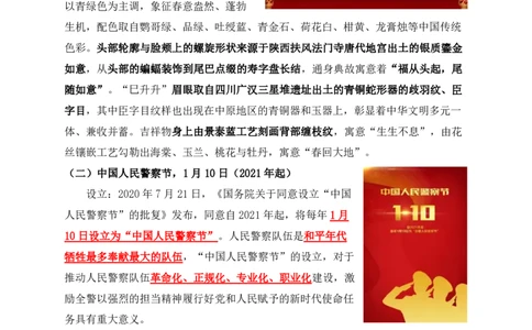 公考常识2025年重要节日考点汇总_26吉林考备考资料包_08公共基础知识资料+试题