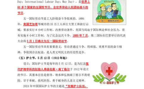 公考常识2025年重要节日考点汇总_26吉林考备考资料包_08公共基础知识资料+试题