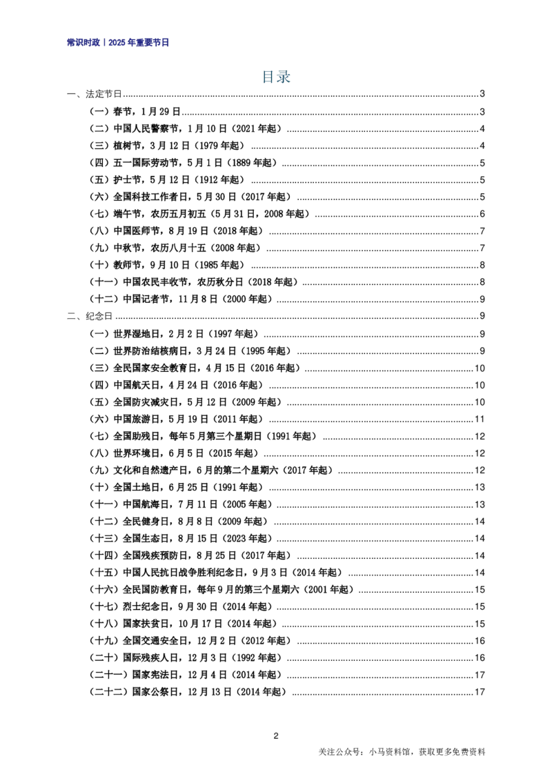 公考常识2025年重要节日考点汇总_26吉林考备考资料包_08公共基础知识资料+试题