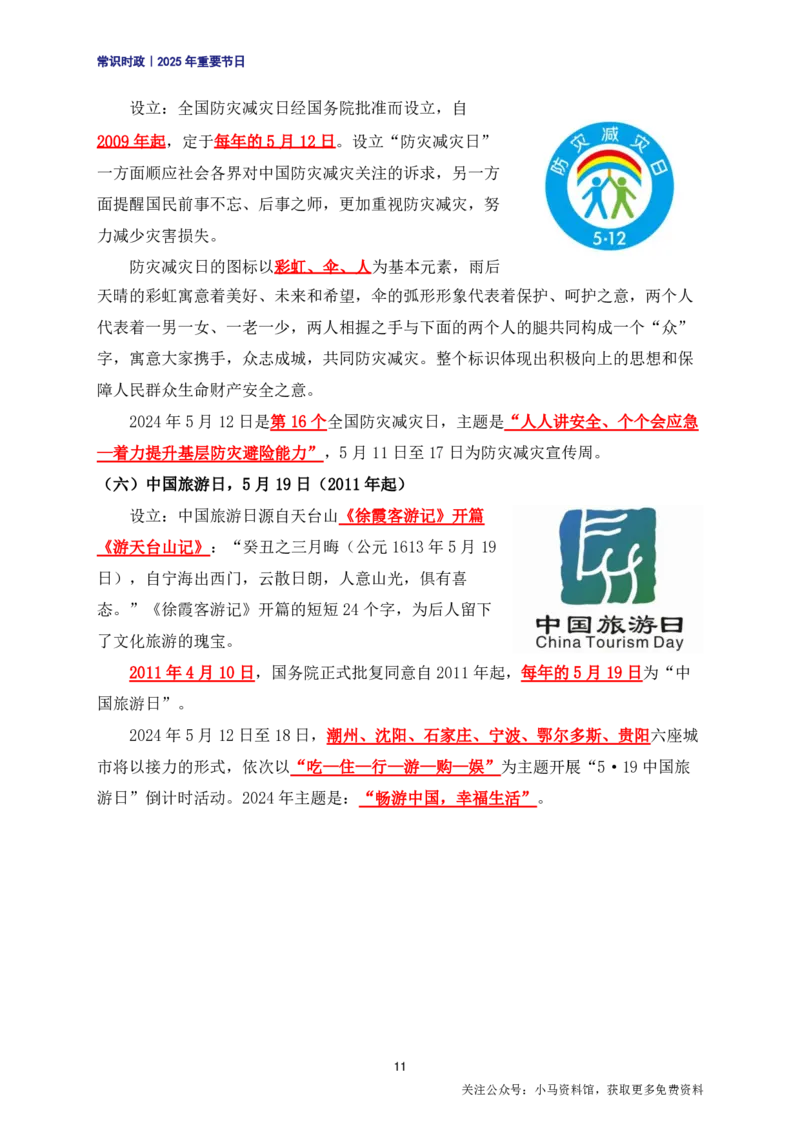 公考常识2025年重要节日考点汇总_26吉林考备考资料包_08公共基础知识资料+试题