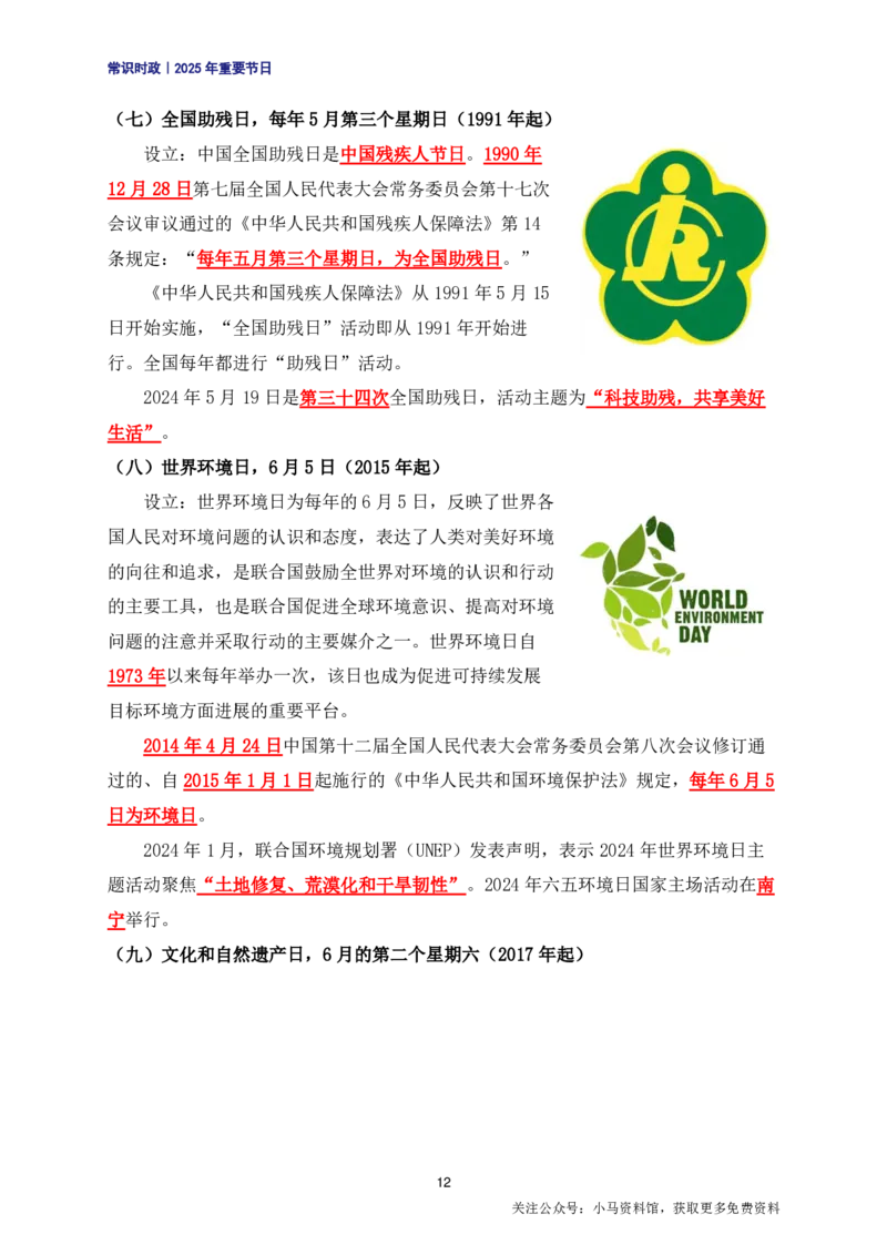 公考常识2025年重要节日考点汇总_26吉林考备考资料包_08公共基础知识资料+试题
