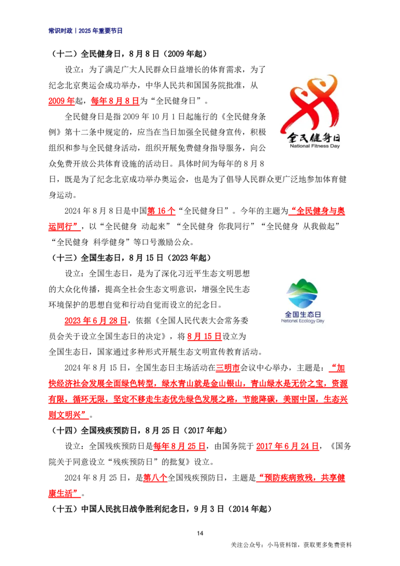 公考常识2025年重要节日考点汇总_26吉林考备考资料包_08公共基础知识资料+试题