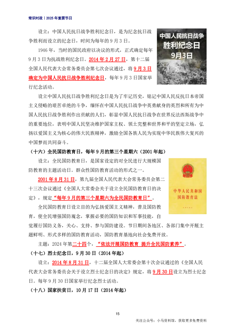 公考常识2025年重要节日考点汇总_26吉林考备考资料包_08公共基础知识资料+试题