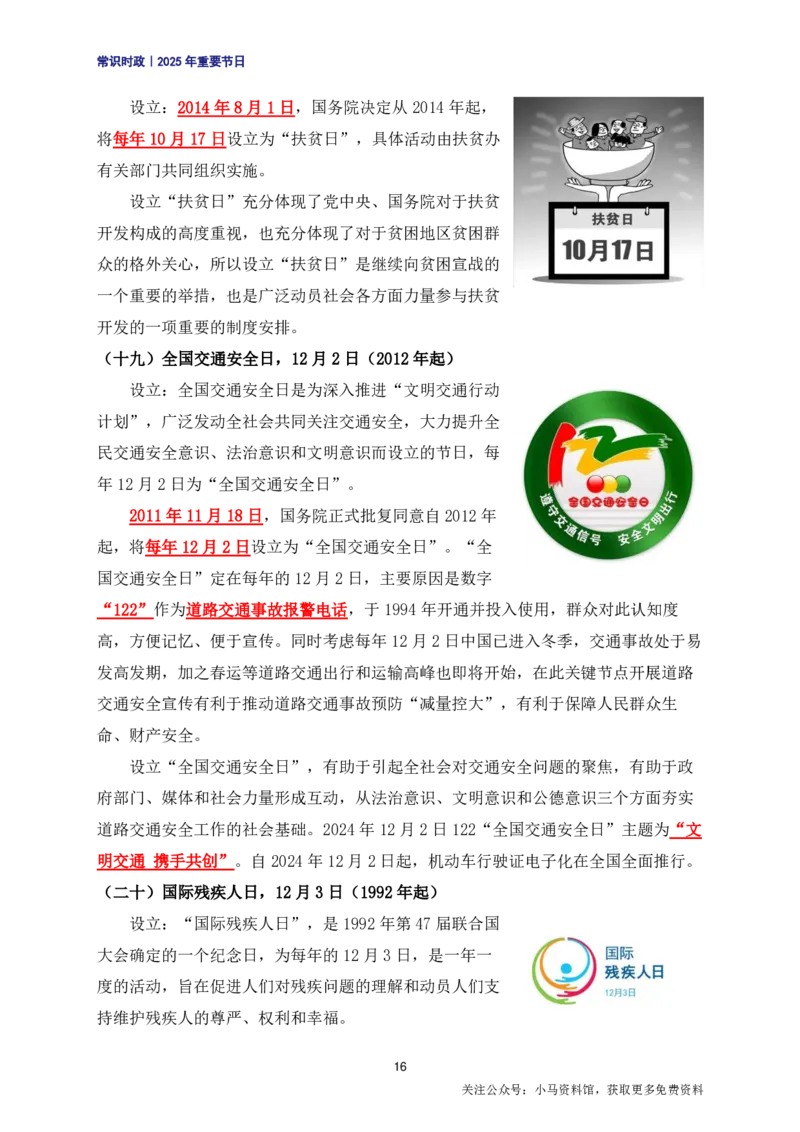 公考常识2025年重要节日考点汇总_26吉林考备考资料包_08公共基础知识资料+试题