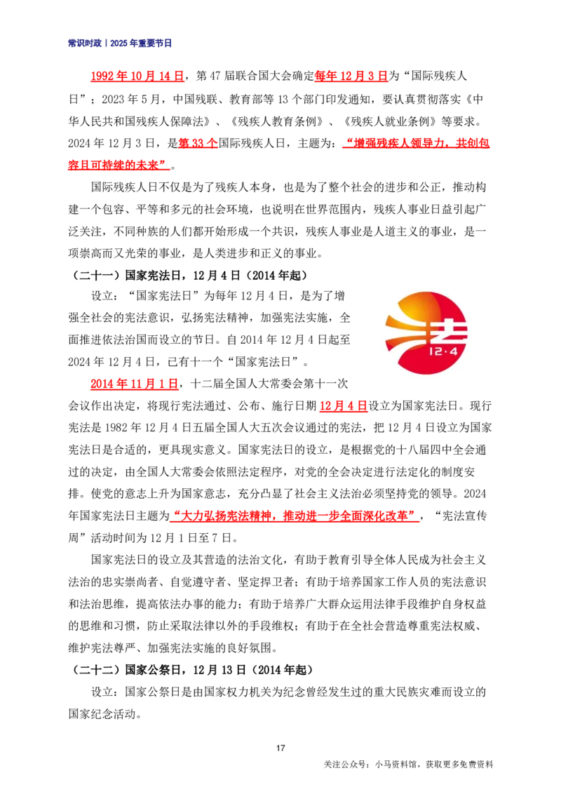 公考常识2025年重要节日考点汇总_26吉林考备考资料包_08公共基础知识资料+试题