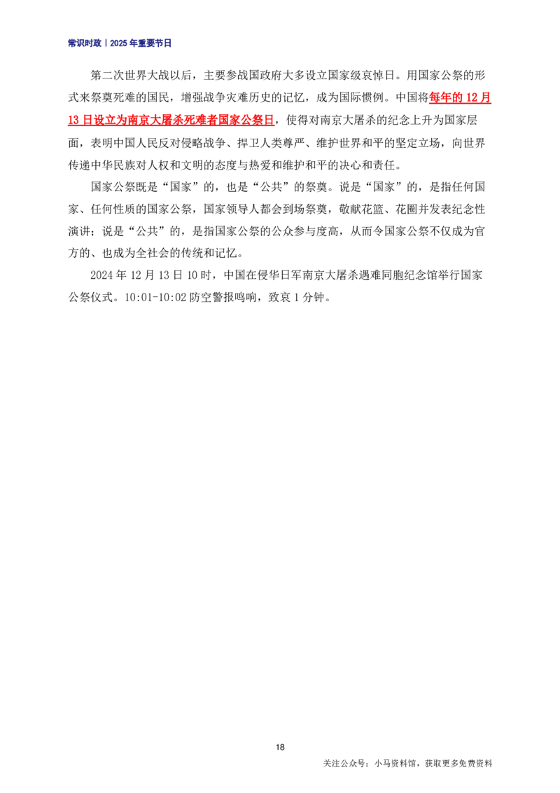 公考常识2025年重要节日考点汇总_26吉林考备考资料包_08公共基础知识资料+试题