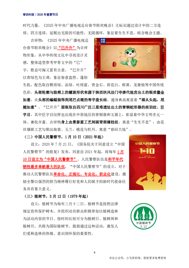 公考常识2025年重要节日考点汇总_26吉林考备考资料包_08公共基础知识资料+试题