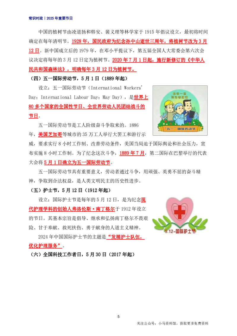 公考常识2025年重要节日考点汇总_26吉林考备考资料包_08公共基础知识资料+试题